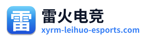 雷火电竞 Logo